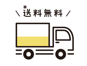 ご自宅まで配送するイメージ